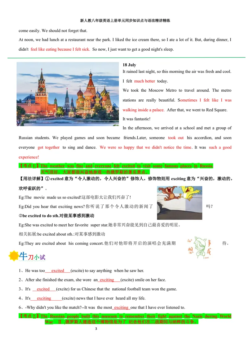《sectionB(教师版)_初中英语789_最新人教版英语八年级上册_新版_初中英语8上新更新第三套可选择_03讲义_2025秋新人教版八年级英语上册单元同步讲义_unit1HappyHoliday》第3页预览