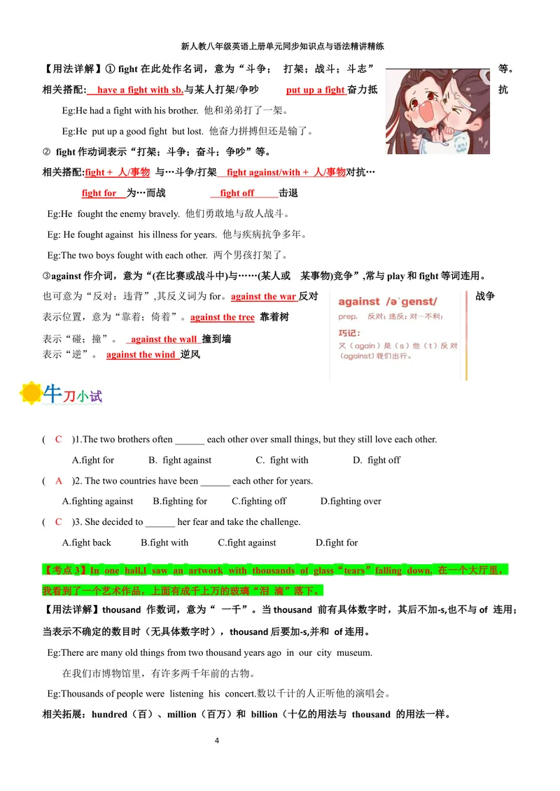 《sectionB(教师版)_初中英语789_最新人教版英语八年级上册_新版_初中英语8上新更新第三套可选择_03讲义_2025秋新人教版八年级英语上册单元同步讲义_unit1HappyHoliday》第4页预览