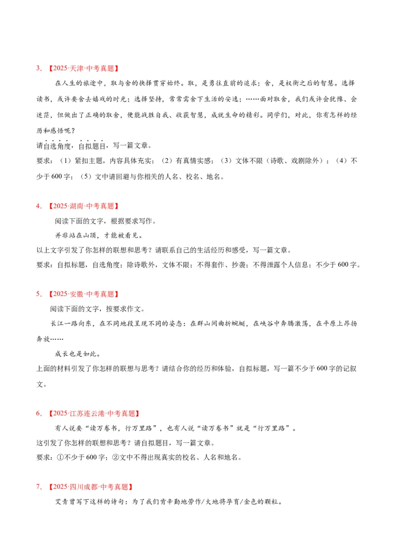 《专题26材料作文（全国通用）（学生版）_2026年中考真题分类汇编9科_三年（2023-2025）中考语文真题分类汇编（全国通用）-C432》第2页预览
