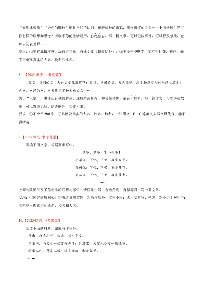 《专题26材料作文（全国通用）（学生版）_2026年中考真题分类汇编9科_三年（2023-2025）中考语文真题分类汇编（全国通用）-C432》第3页预览
