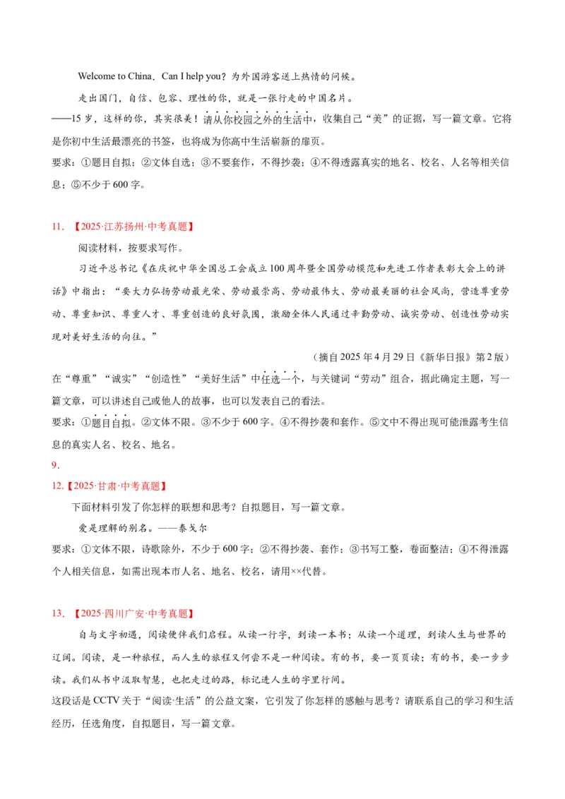 《专题26材料作文（全国通用）（学生版）_2026年中考真题分类汇编9科_三年（2023-2025）中考语文真题分类汇编（全国通用）-C432》第4页预览