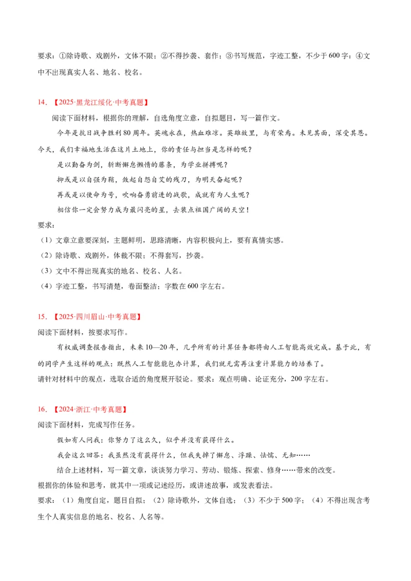 《专题26材料作文（全国通用）（学生版）_2026年中考真题分类汇编9科_三年（2023-2025）中考语文真题分类汇编（全国通用）-C432》第5页预览