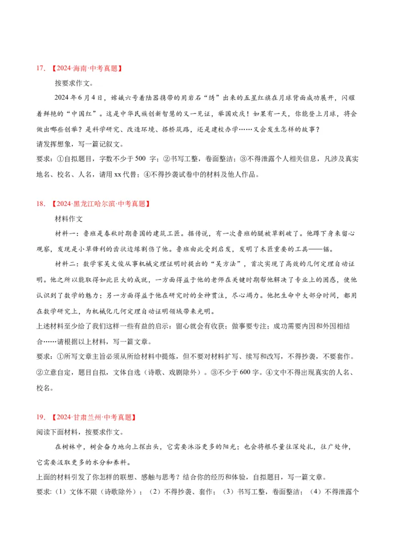 《专题26材料作文（全国通用）（学生版）_2026年中考真题分类汇编9科_三年（2023-2025）中考语文真题分类汇编（全国通用）-C432》第6页预览