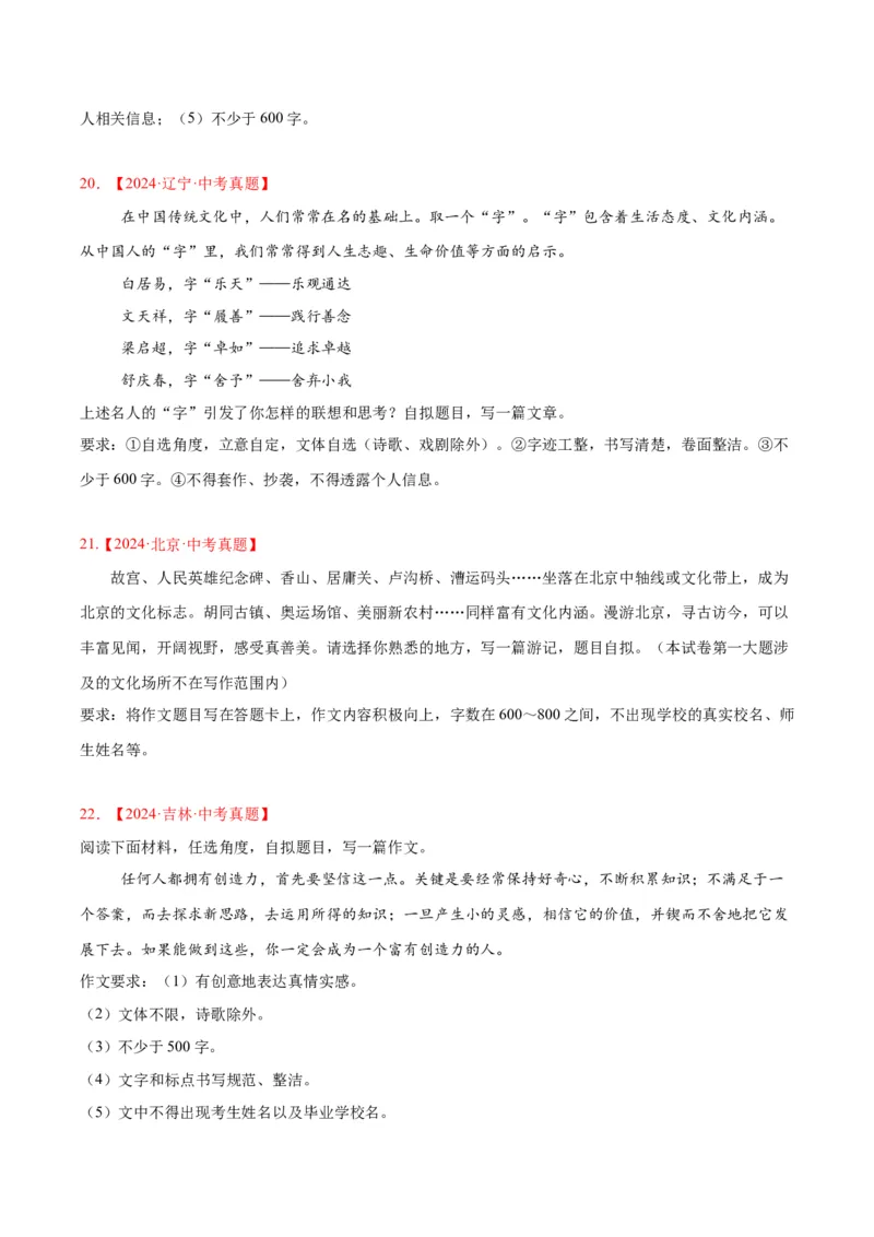 《专题26材料作文（全国通用）（学生版）_2026年中考真题分类汇编9科_三年（2023-2025）中考语文真题分类汇编（全国通用）-C432》第7页预览