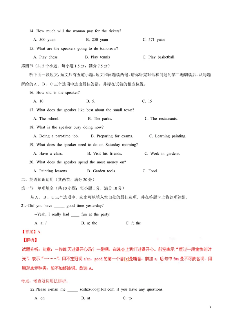 《2016年中考真题精品解析英语（山东菏泽卷）精编图片版（解析版）_初中英语789_最新人教版英语八年级上册_老版（含有参考价值）_8上单元达标测试卷（带听力）_试题_山东》第3页预览