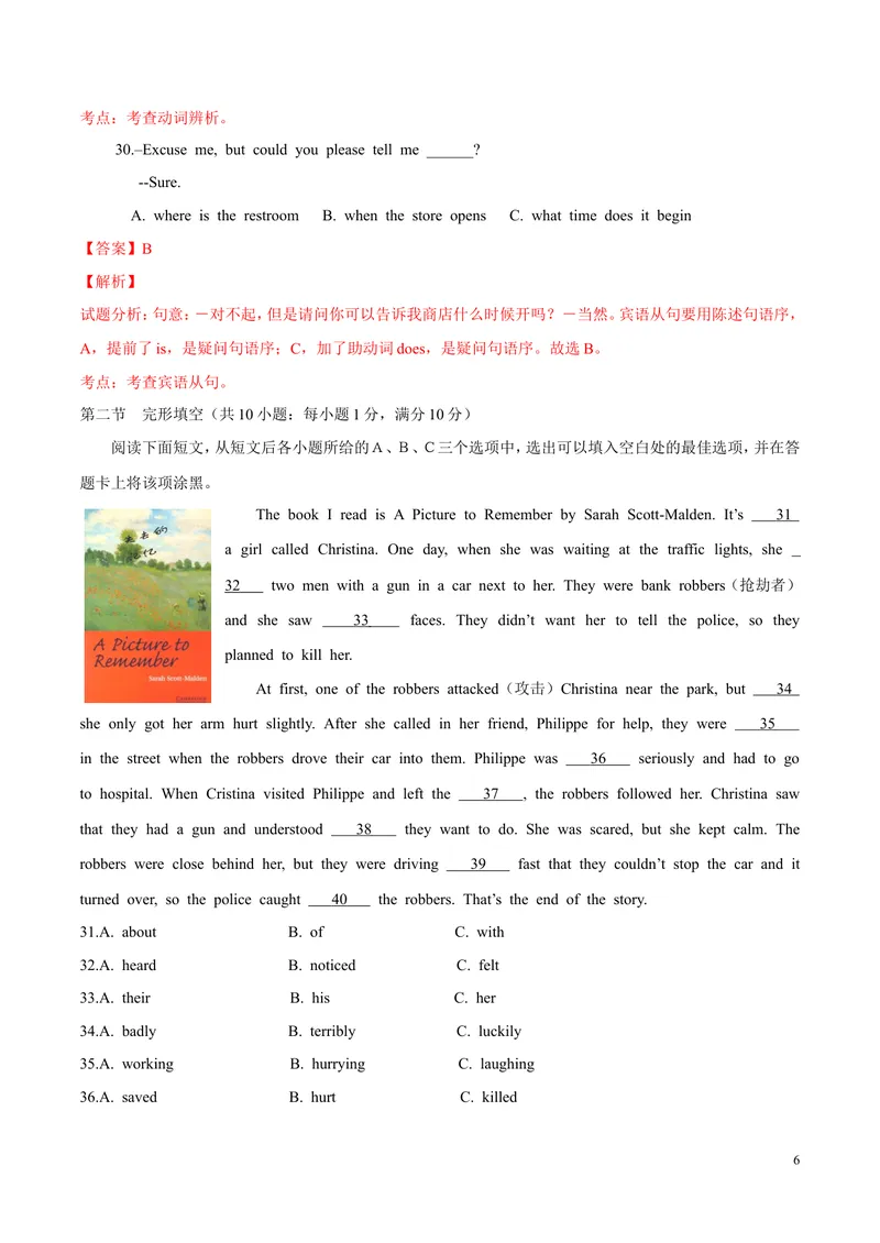 《2016年中考真题精品解析英语（山东菏泽卷）精编图片版（解析版）_初中英语789_最新人教版英语八年级上册_老版（含有参考价值）_8上单元达标测试卷（带听力）_试题_山东》第6页预览