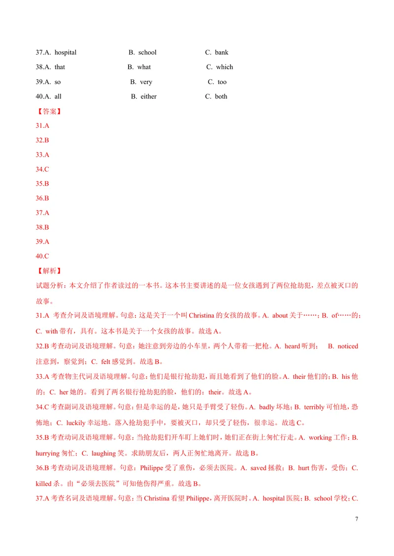 《2016年中考真题精品解析英语（山东菏泽卷）精编图片版（解析版）_初中英语789_最新人教版英语八年级上册_老版（含有参考价值）_8上单元达标测试卷（带听力）_试题_山东》第7页预览