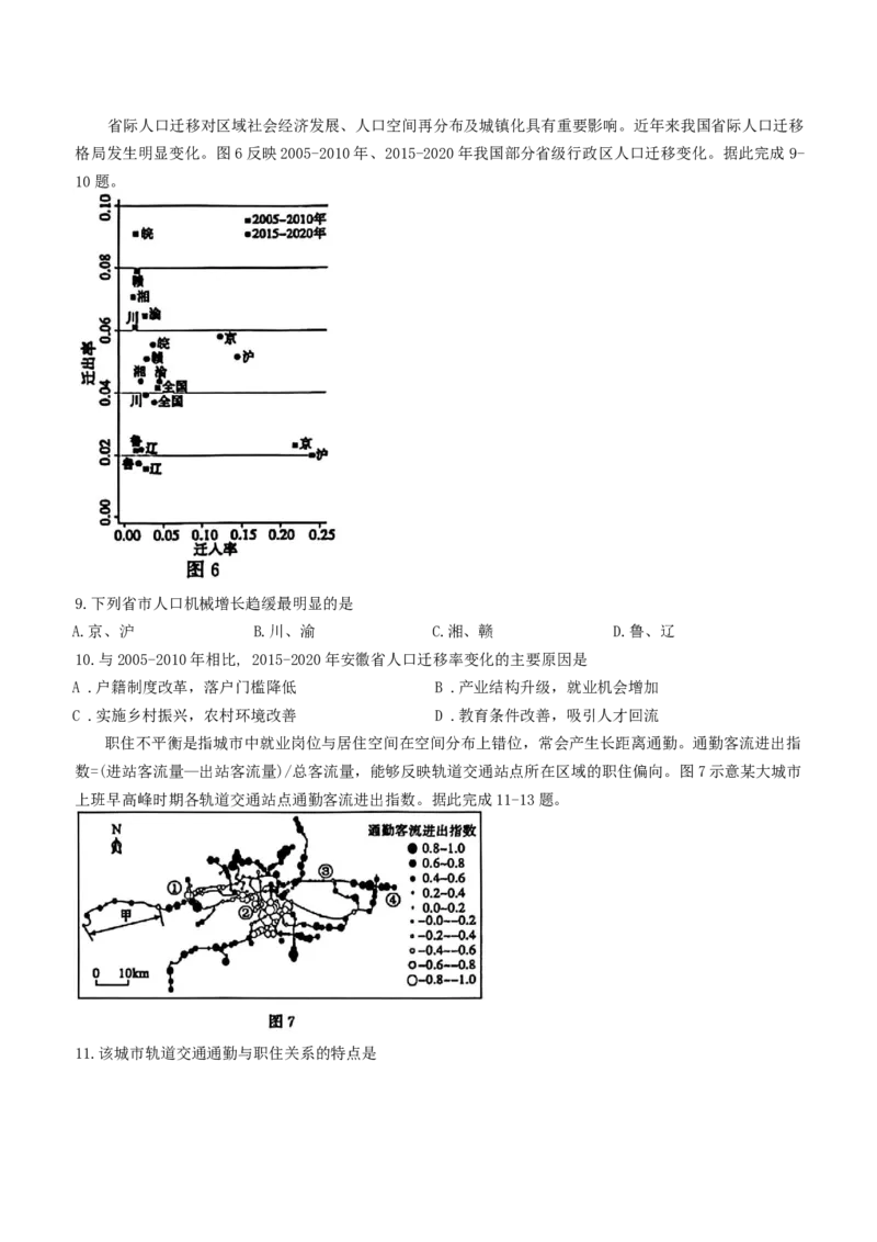 《山东枣庄市2026届高三下学期二模地理试题_12.2026年4月全国各地高考模拟卷_2026届山东省枣庄市高三3月模拟考试（二调）全科_09地理_山东省枣庄市高三3月模拟考试（二调）》第4页预览