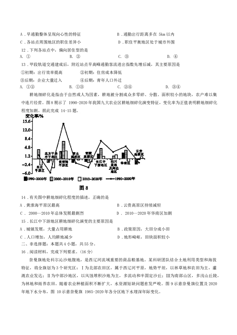 《山东枣庄市2026届高三下学期二模地理试题_12.2026年4月全国各地高考模拟卷_2026届山东省枣庄市高三3月模拟考试（二调）全科_09地理_山东省枣庄市高三3月模拟考试（二调）》第5页预览