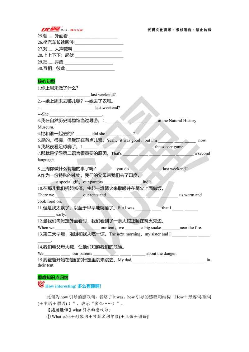 《Unit12复习课件学生版_初中英语789_最新人教版英语七年级下册_七下英语旧版_人教版英语七年级下册教学资料（优翼）_人教版英语七年级下册(RJ)--7.单元复习课件_七下unit12》第2页预览