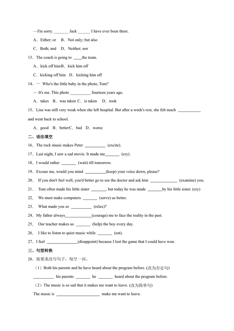 《Unit11易错语法-2022-2023学年九年级英语全册单元易错专项突破（人教版）_初中英语789_26秋最新人教版英语九年级上册_26秋人教九上_39、赠送其它资料_旧版资料_4.习题试卷》第2页预览