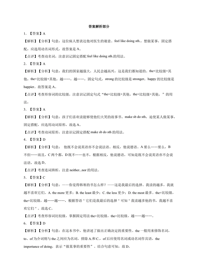 《Unit11易错语法-2022-2023学年九年级英语全册单元易错专项突破（人教版）_初中英语789_26秋最新人教版英语九年级上册_26秋人教九上_39、赠送其它资料_旧版资料_4.习题试卷》第5页预览