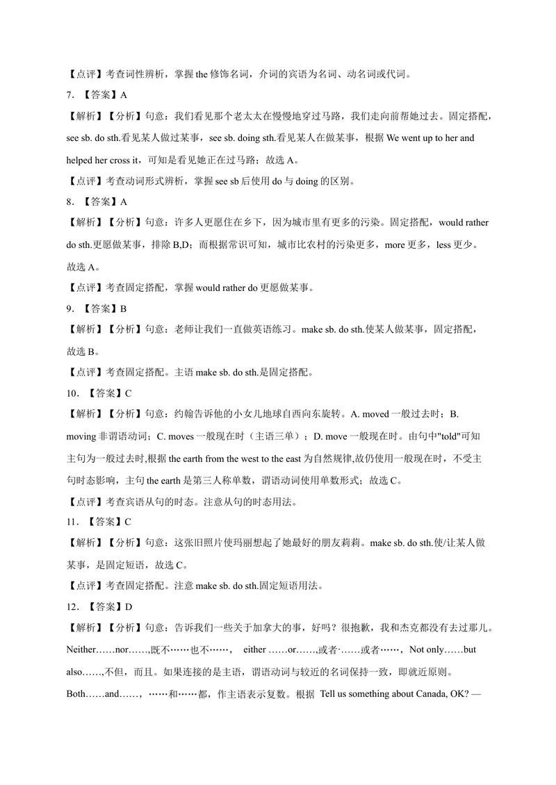 《Unit11易错语法-2022-2023学年九年级英语全册单元易错专项突破（人教版）_初中英语789_26秋最新人教版英语九年级上册_26秋人教九上_39、赠送其它资料_旧版资料_4.习题试卷》第6页预览