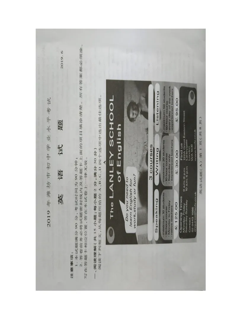 《2019年山东省潍坊市中考英语试题（图片版，含答案）_初中英语789_26秋最新人教版英语九年级上册_人教版英语九年级全册_人教版初中英语9全一册_0最新更新_人教版英语9年级下册_山东_潍坊》第1页预览