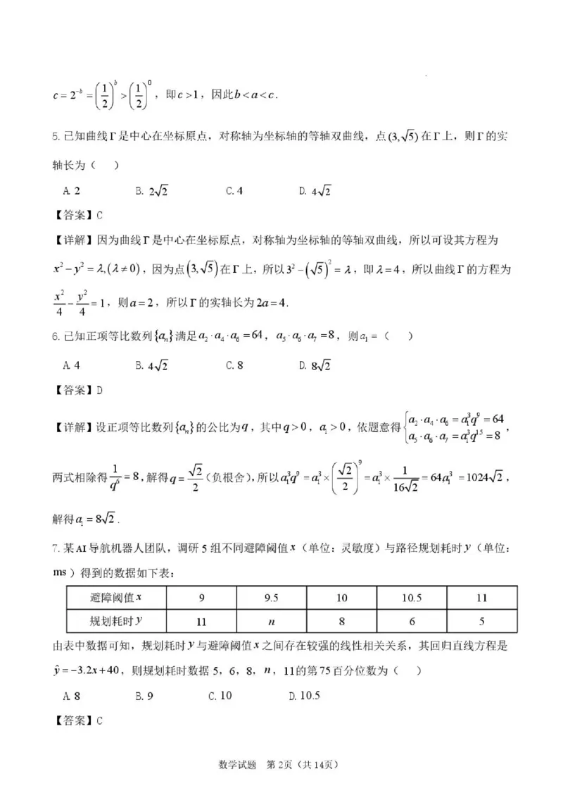 《东北育才学校2025-2026学年高三下学期临考提升卷数学答案_2024-2027高三(6-6月题库)_2026年06月高三试卷_260603辽宁沈阳市东北育才学校2025-2026学年高三下学期临考提升卷》第2页预览