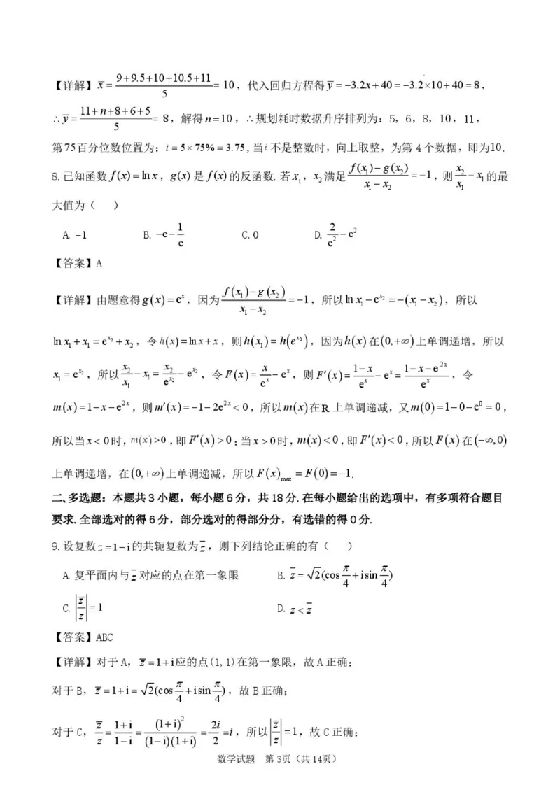 《东北育才学校2025-2026学年高三下学期临考提升卷数学答案_2024-2027高三(6-6月题库)_2026年06月高三试卷_260603辽宁沈阳市东北育才学校2025-2026学年高三下学期临考提升卷》第3页预览