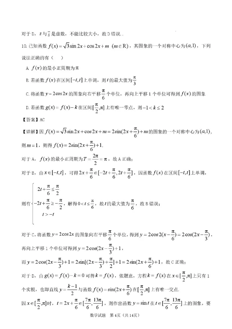 《东北育才学校2025-2026学年高三下学期临考提升卷数学答案_2024-2027高三(6-6月题库)_2026年06月高三试卷_260603辽宁沈阳市东北育才学校2025-2026学年高三下学期临考提升卷》第4页预览