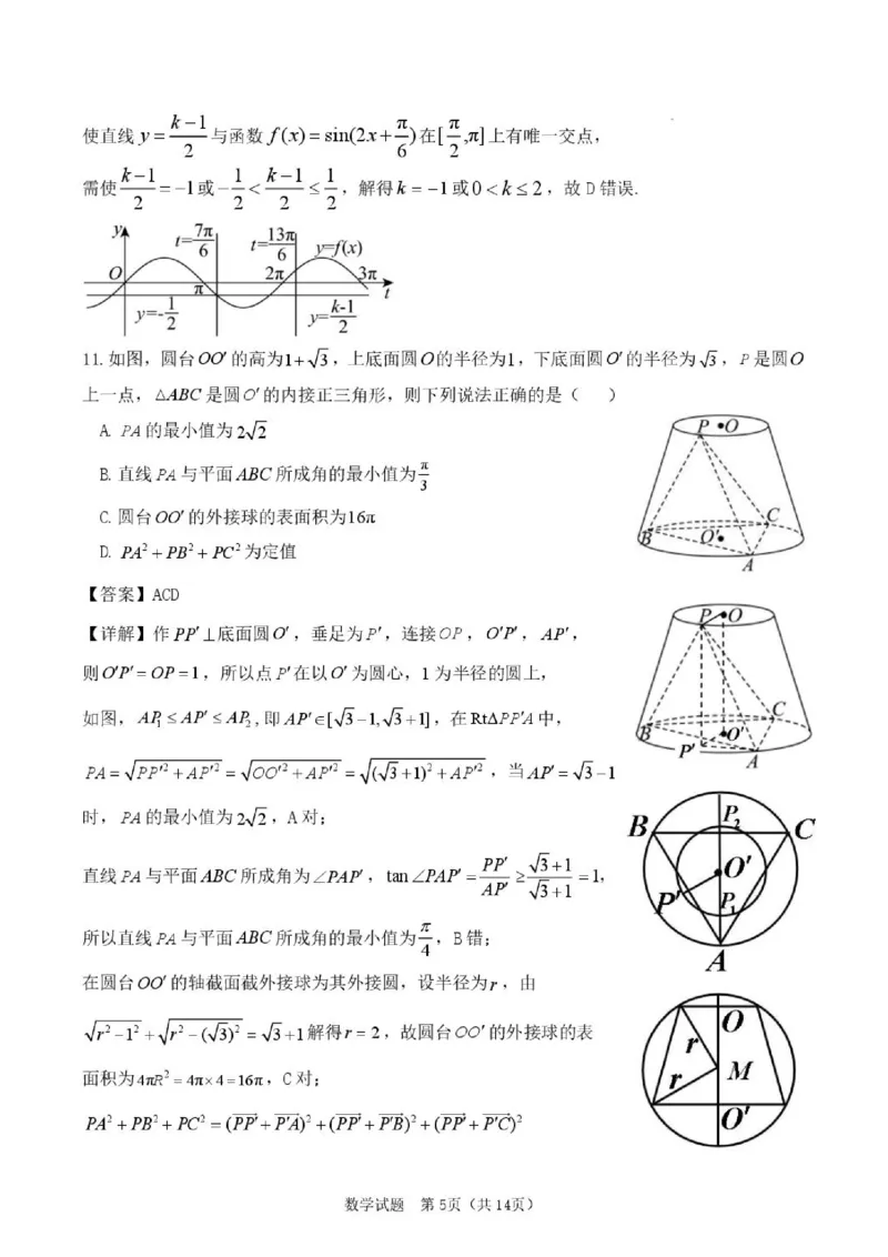 《东北育才学校2025-2026学年高三下学期临考提升卷数学答案_2024-2027高三(6-6月题库)_2026年06月高三试卷_260603辽宁沈阳市东北育才学校2025-2026学年高三下学期临考提升卷》第5页预览