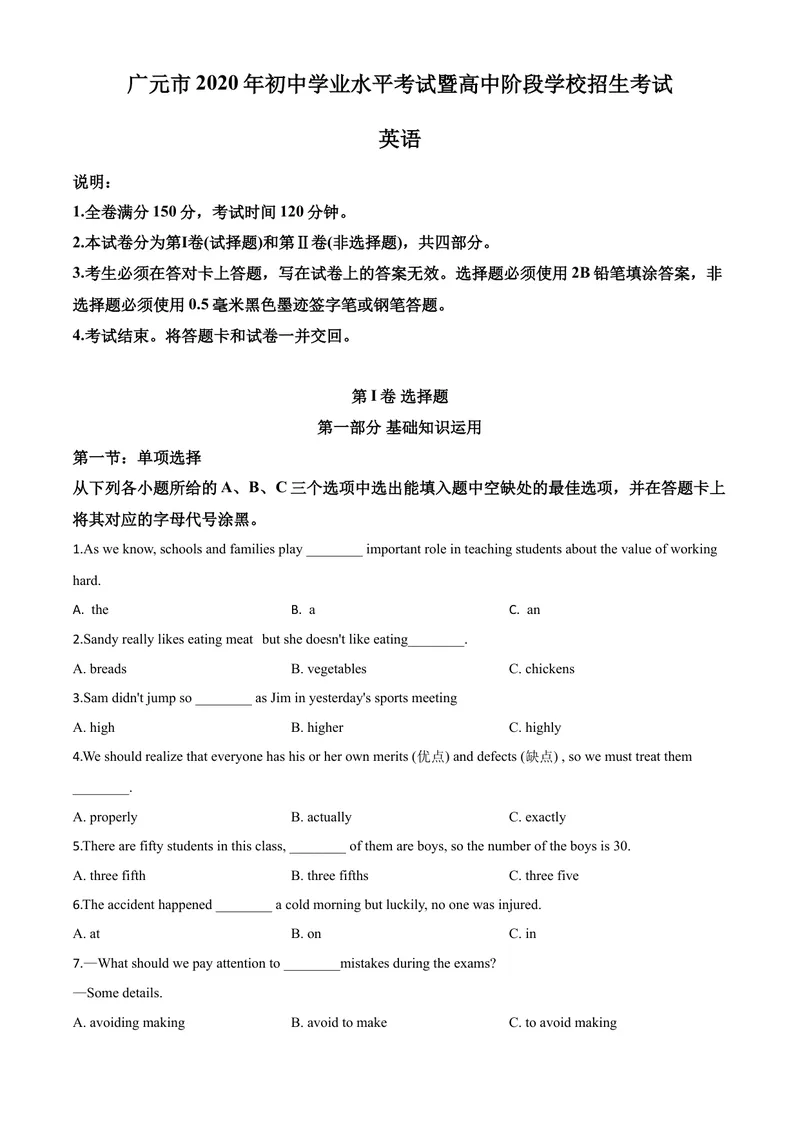 《13广元市（原卷版）_初中英语789_26秋最新人教版英语九年级上册_人教版英语九年级全册_第二套_人教版英语九年级上册中考真题_人教版英语九年级上册中考真题_8四川省》第1页预览