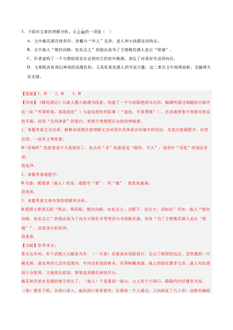 《专题13课内文言文阅读（全国通用）（教师版）_2026年中考真题分类汇编9科_三年（2023-2025）中考语文真题分类汇编（全国通用）-C432》第2页预览