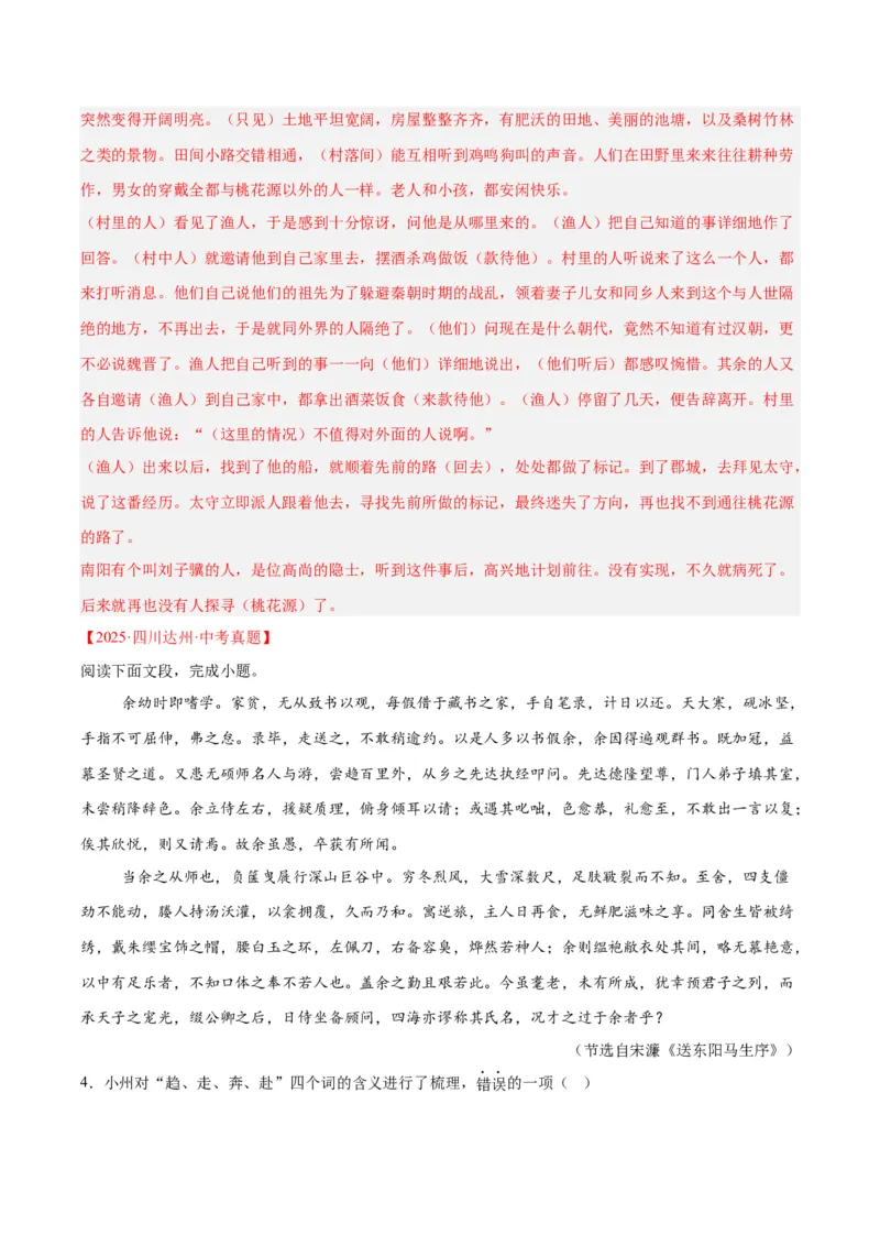 《专题13课内文言文阅读（全国通用）（教师版）_2026年中考真题分类汇编9科_三年（2023-2025）中考语文真题分类汇编（全国通用）-C432》第3页预览