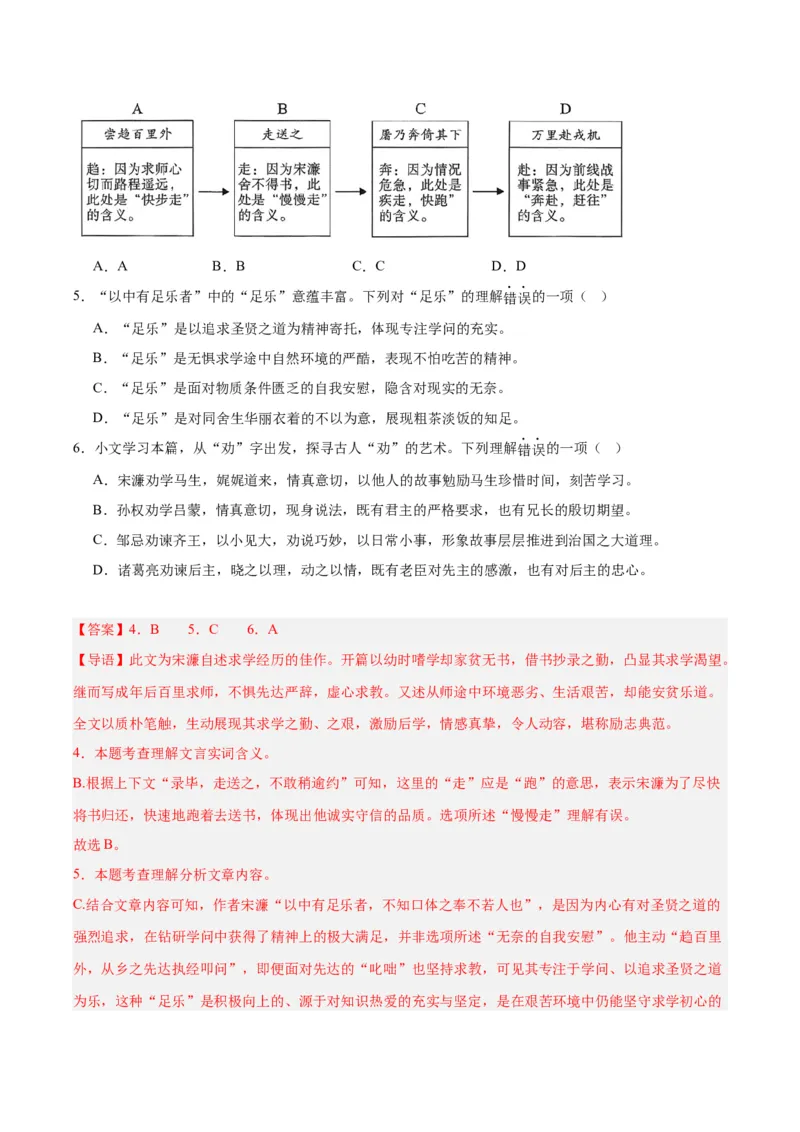 《专题13课内文言文阅读（全国通用）（教师版）_2026年中考真题分类汇编9科_三年（2023-2025）中考语文真题分类汇编（全国通用）-C432》第4页预览