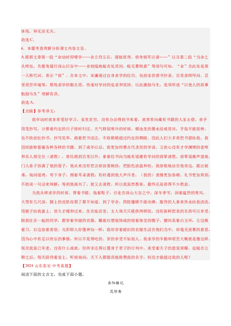 《专题13课内文言文阅读（全国通用）（教师版）_2026年中考真题分类汇编9科_三年（2023-2025）中考语文真题分类汇编（全国通用）-C432》第5页预览