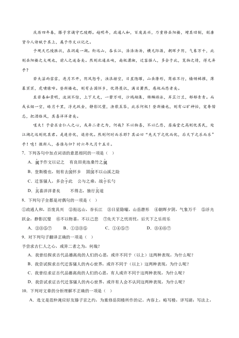 《专题13课内文言文阅读（全国通用）（教师版）_2026年中考真题分类汇编9科_三年（2023-2025）中考语文真题分类汇编（全国通用）-C432》第6页预览