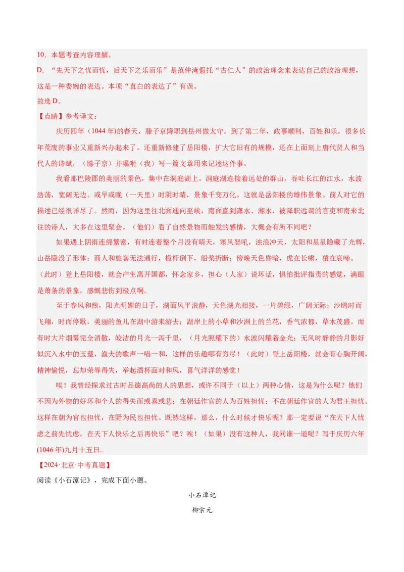 《专题13课内文言文阅读（全国通用）（教师版）_2026年中考真题分类汇编9科_三年（2023-2025）中考语文真题分类汇编（全国通用）-C432》第8页预览