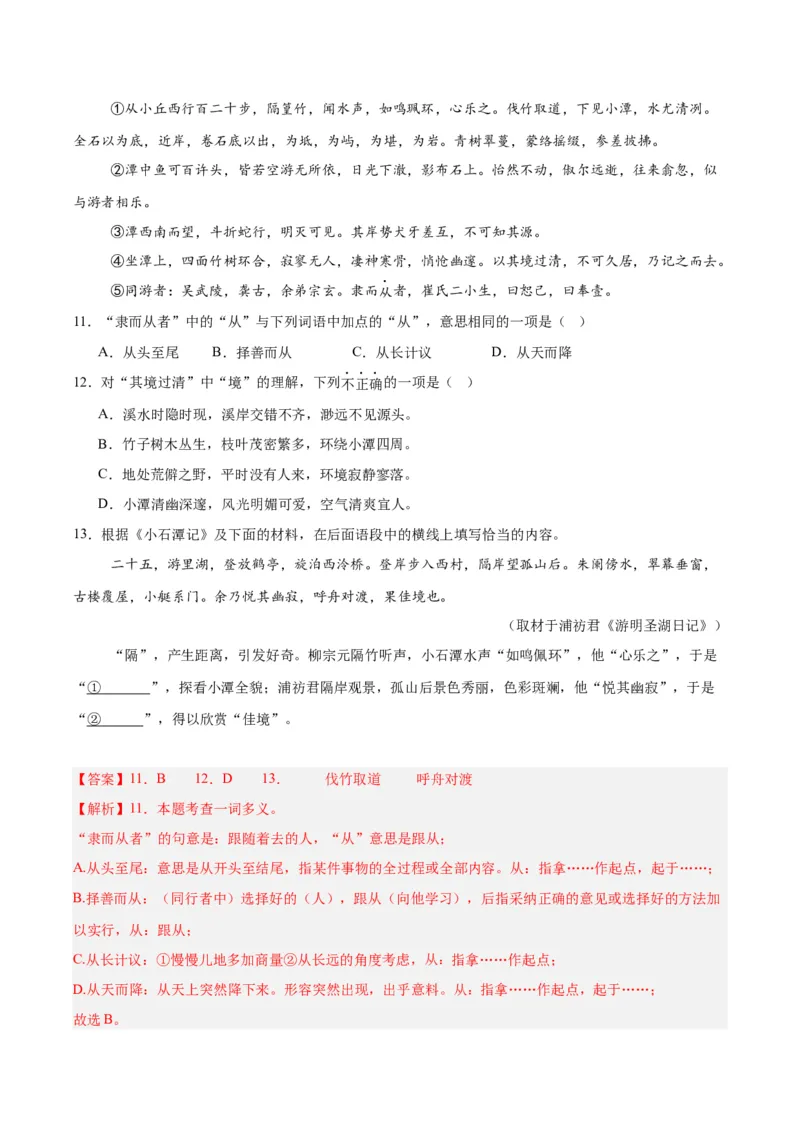 《专题13课内文言文阅读（全国通用）（教师版）_2026年中考真题分类汇编9科_三年（2023-2025）中考语文真题分类汇编（全国通用）-C432》第9页预览