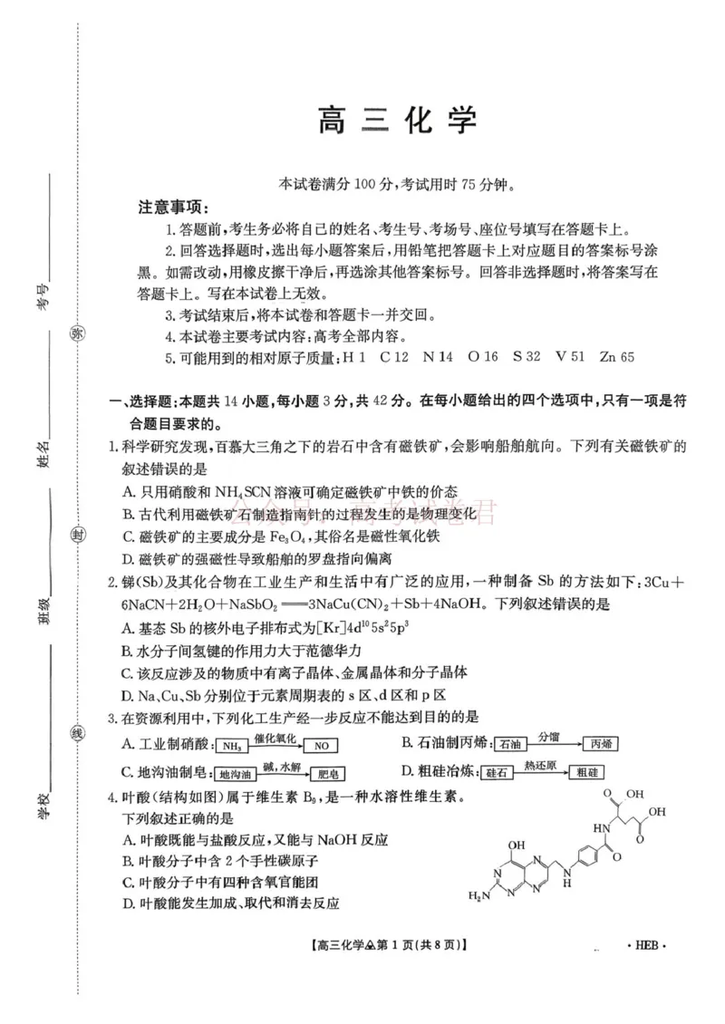 《化学试题卷(26-313C)四川卷四川省金太阳2026届高三年级3月全国百万联考(26-313C)（3.13-3.14）_12.2026年4月全国各地高考模拟卷》第1页预览