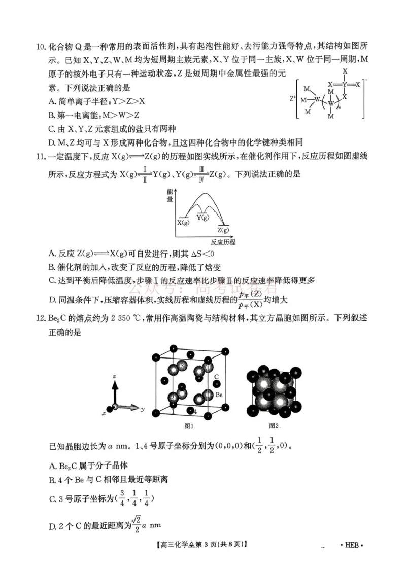 《化学试题卷(26-313C)四川卷四川省金太阳2026届高三年级3月全国百万联考(26-313C)（3.13-3.14）_12.2026年4月全国各地高考模拟卷》第3页预览