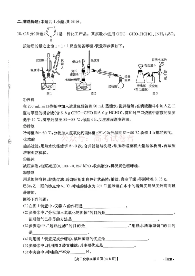 《化学试题卷(26-313C)四川卷四川省金太阳2026届高三年级3月全国百万联考(26-313C)（3.13-3.14）_12.2026年4月全国各地高考模拟卷》第5页预览