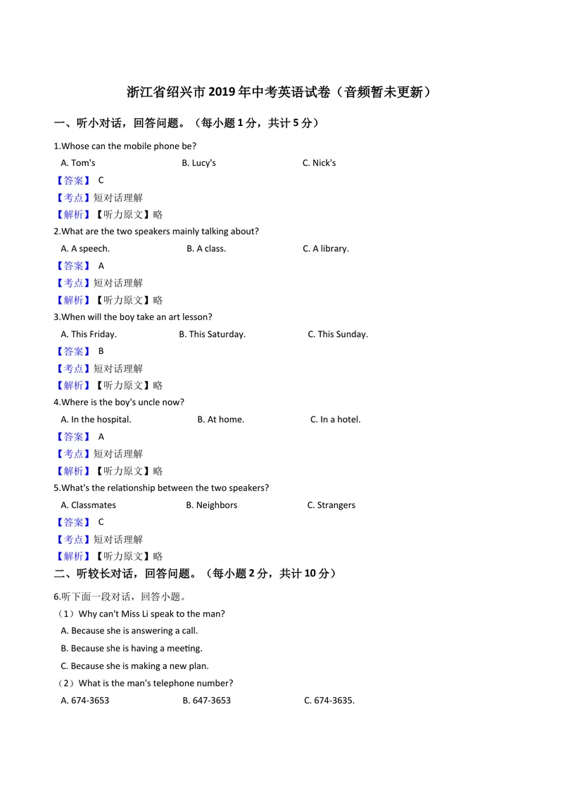 《2019年浙江省绍兴市中考英语试题（word版，含解析）_初中英语789_26秋最新人教版英语九年级上册_人教版英语九年级全册_人教版初中英语9全一册_0最新更新_人教版英语9年级下册_浙江_绍兴》第1页预览