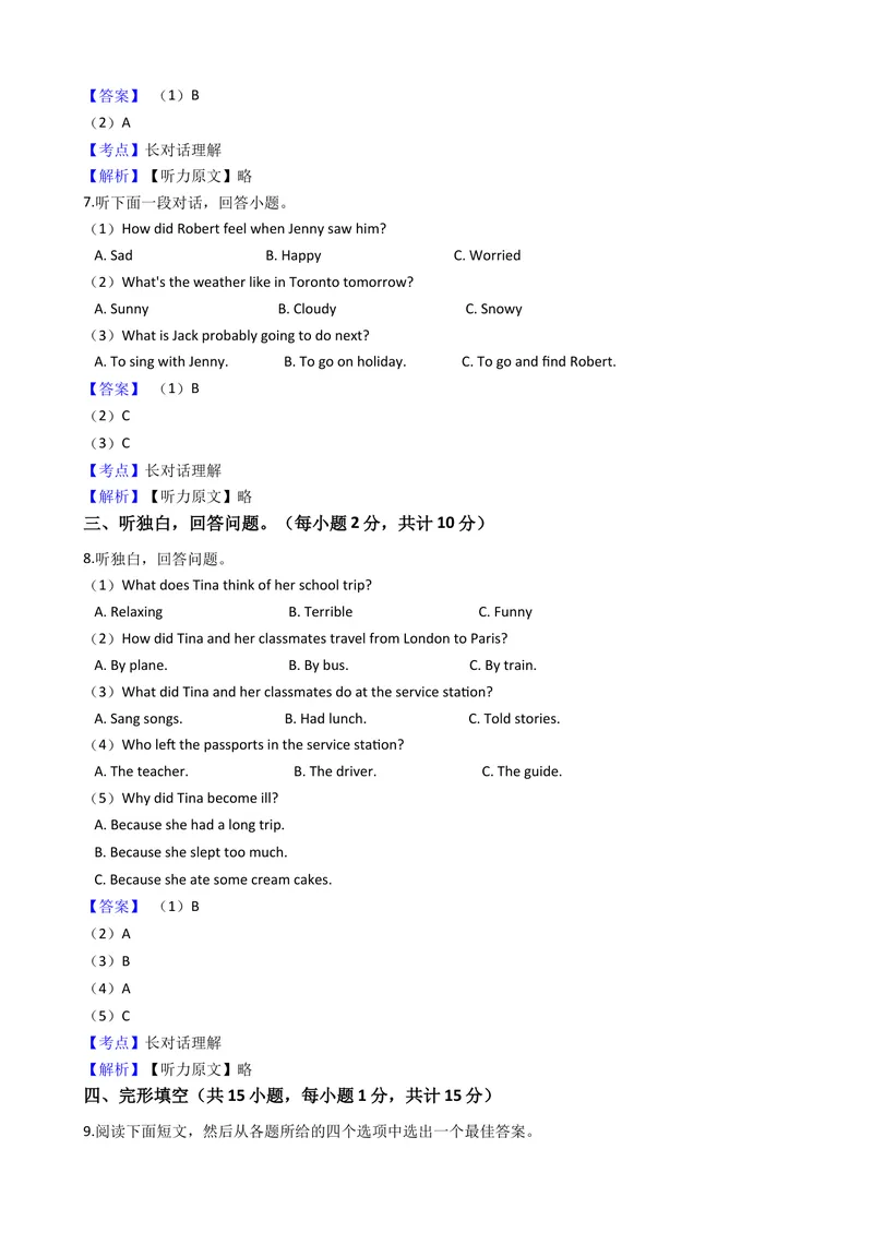 《2019年浙江省绍兴市中考英语试题（word版，含解析）_初中英语789_26秋最新人教版英语九年级上册_人教版英语九年级全册_人教版初中英语9全一册_0最新更新_人教版英语9年级下册_浙江_绍兴》第2页预览