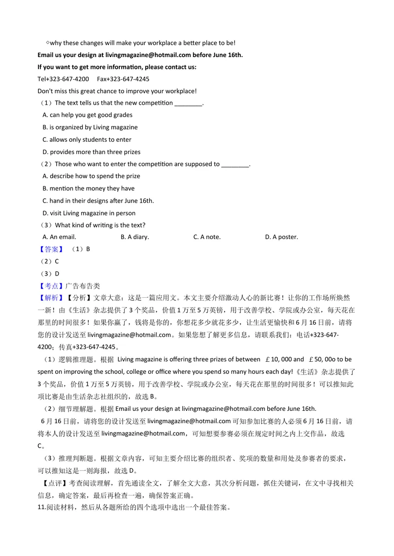 《2019年浙江省绍兴市中考英语试题（word版，含解析）_初中英语789_26秋最新人教版英语九年级上册_人教版英语九年级全册_人教版初中英语9全一册_0最新更新_人教版英语9年级下册_浙江_绍兴》第6页预览