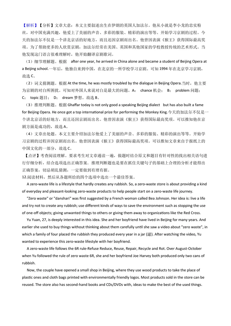 《2019年浙江省绍兴市中考英语试题（word版，含解析）_初中英语789_26秋最新人教版英语九年级上册_人教版英语九年级全册_人教版初中英语9全一册_0最新更新_人教版英语9年级下册_浙江_绍兴》第8页预览