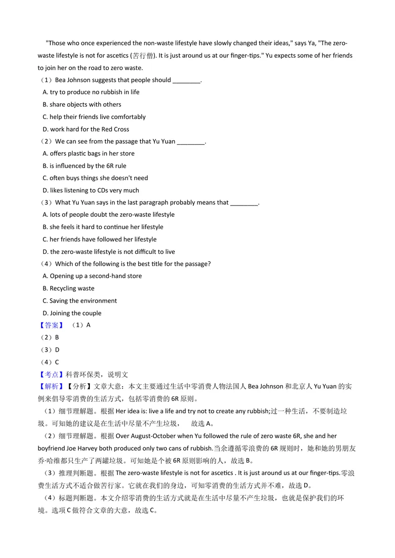 《2019年浙江省绍兴市中考英语试题（word版，含解析）_初中英语789_26秋最新人教版英语九年级上册_人教版英语九年级全册_人教版初中英语9全一册_0最新更新_人教版英语9年级下册_浙江_绍兴》第9页预览