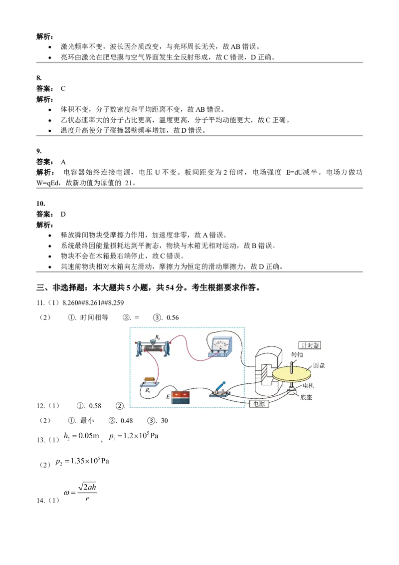 《2025年高考物理试卷（江苏）（答案）_12江苏历年高考真题_10.江苏_2015-2026（江苏）物理高考真题》第2页预览