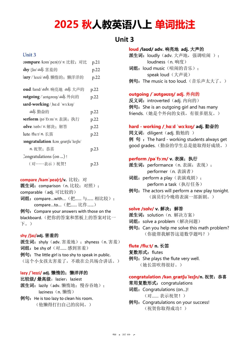 《2025秋八上单词批注Unit3无水印_初中英语789_最新人教版英语八年级上册_新版_最新2025秋人教版英语（八年级上册）_2025秋人教版英语8上：预习资料包_09单词批注（word+pdf)（多套）》第1页预览