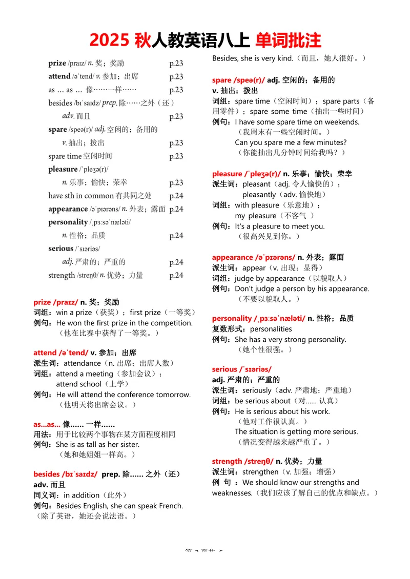 《2025秋八上单词批注Unit3无水印_初中英语789_最新人教版英语八年级上册_新版_最新2025秋人教版英语（八年级上册）_2025秋人教版英语8上：预习资料包_09单词批注（word+pdf)（多套）》第2页预览