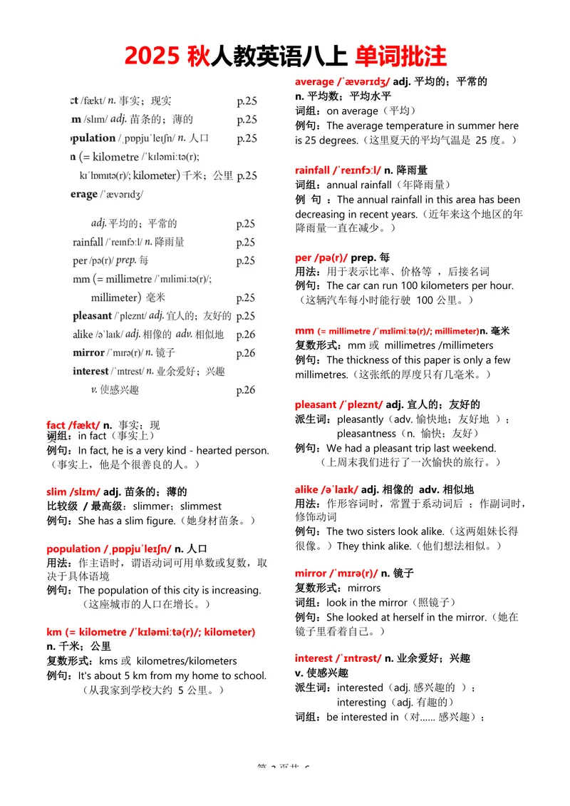 《2025秋八上单词批注Unit3无水印_初中英语789_最新人教版英语八年级上册_新版_最新2025秋人教版英语（八年级上册）_2025秋人教版英语8上：预习资料包_09单词批注（word+pdf)（多套）》第3页预览