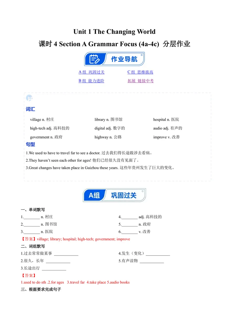 《Unit1课时4SectionAGrammarFocus4a-4c（分层作业）（解析版）_初中英语789_26秋最新人教版英语九年级上册_新版_第一套_01.人教英语9上第1套课件+教案+分层作业更新至1单元》第1页预览