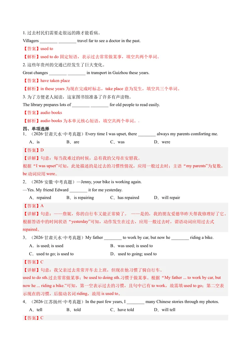 《Unit1课时4SectionAGrammarFocus4a-4c（分层作业）（解析版）_初中英语789_26秋最新人教版英语九年级上册_新版_第一套_01.人教英语9上第1套课件+教案+分层作业更新至1单元》第2页预览