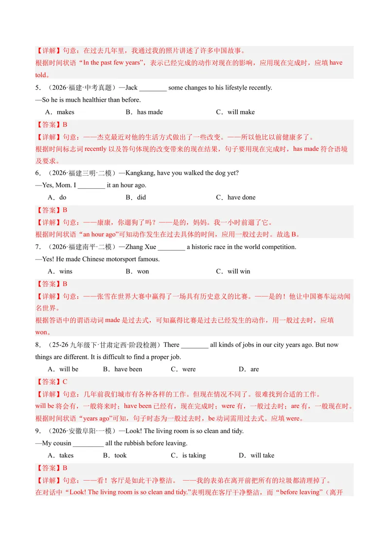 《Unit1课时4SectionAGrammarFocus4a-4c（分层作业）（解析版）_初中英语789_26秋最新人教版英语九年级上册_新版_第一套_01.人教英语9上第1套课件+教案+分层作业更新至1单元》第3页预览