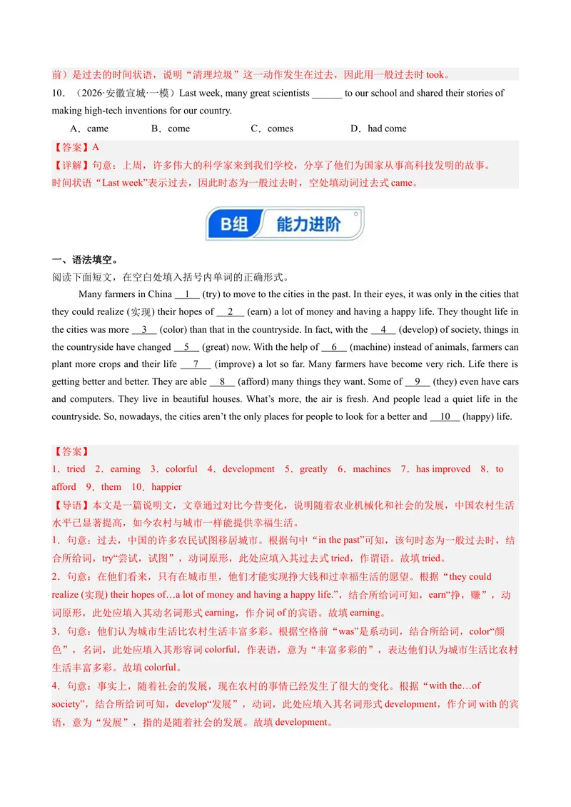《Unit1课时4SectionAGrammarFocus4a-4c（分层作业）（解析版）_初中英语789_26秋最新人教版英语九年级上册_新版_第一套_01.人教英语9上第1套课件+教案+分层作业更新至1单元》第4页预览