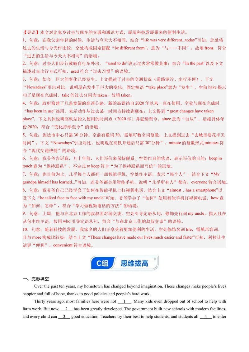 《Unit1课时4SectionAGrammarFocus4a-4c（分层作业）（解析版）_初中英语789_26秋最新人教版英语九年级上册_新版_第一套_01.人教英语9上第1套课件+教案+分层作业更新至1单元》第6页预览
