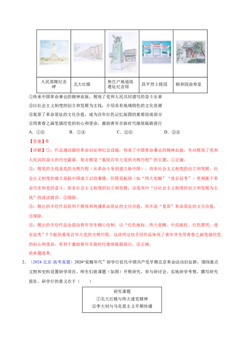 《专题01中国特色社会主义（北京专用）（教师版）_北京高考全科_政治_五年（2021-2025）高考政治真题分类汇编（北京专用）》第2页预览
