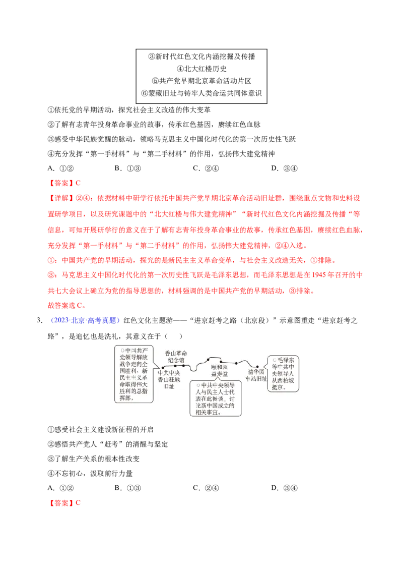 《专题01中国特色社会主义（北京专用）（教师版）_北京高考全科_政治_五年（2021-2025）高考政治真题分类汇编（北京专用）》第3页预览