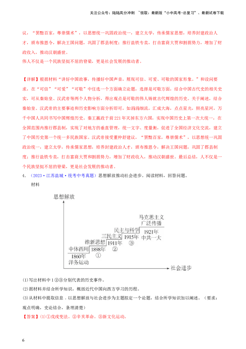 《专题15观点论述类（小论文题）（含答题技巧，题型专练70题）（解析版）(1)_中考-总复习（2026版）_06-历史-中考总复习_2024年中考复习资料_二轮复习》第6页预览